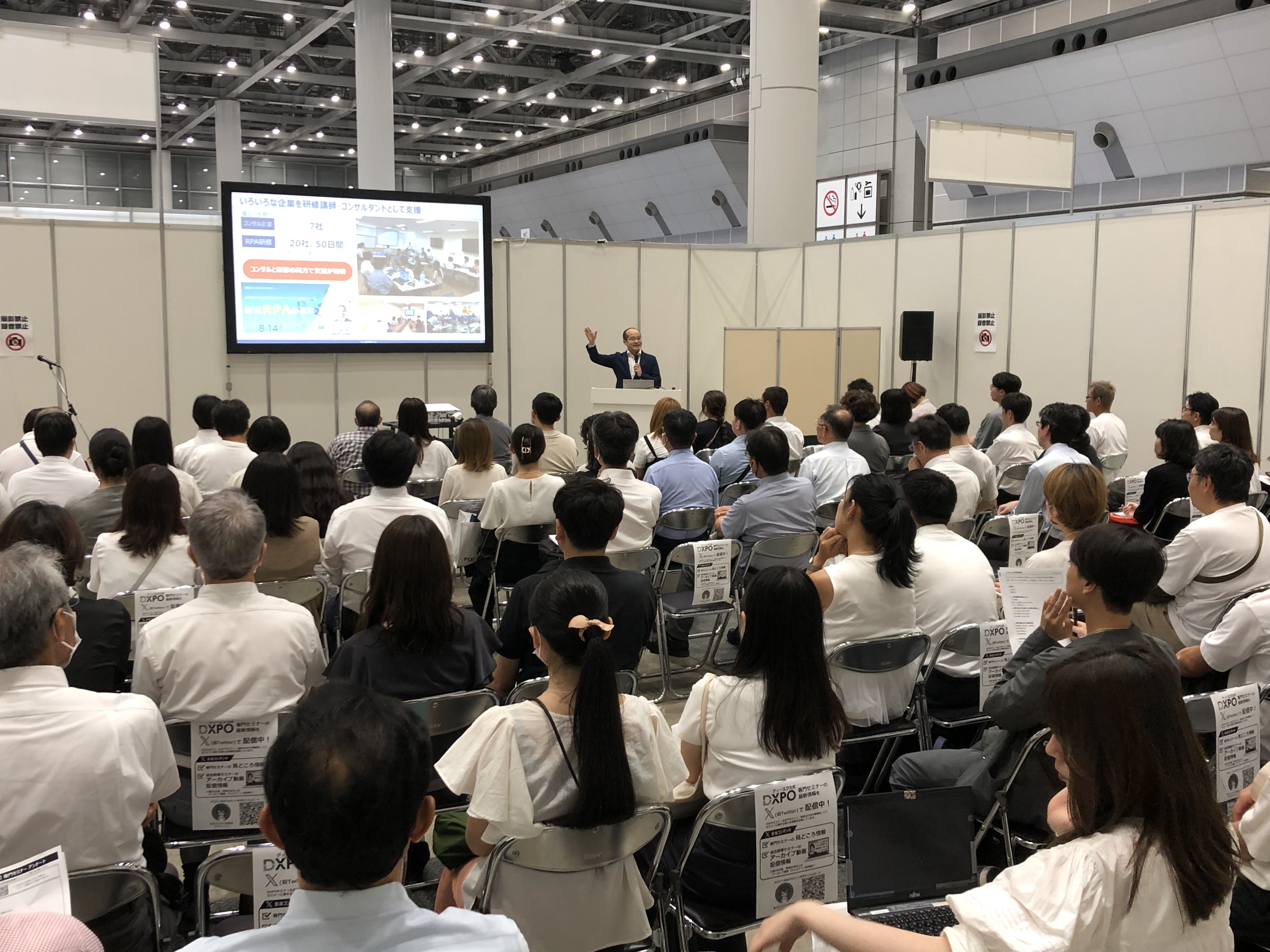 バックオフィスDXPO 2025 登壇時の会場の様子