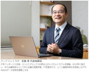 インタビュー記事：社員50人でPC5台､中小企業が抱える問題点 2022/03/17