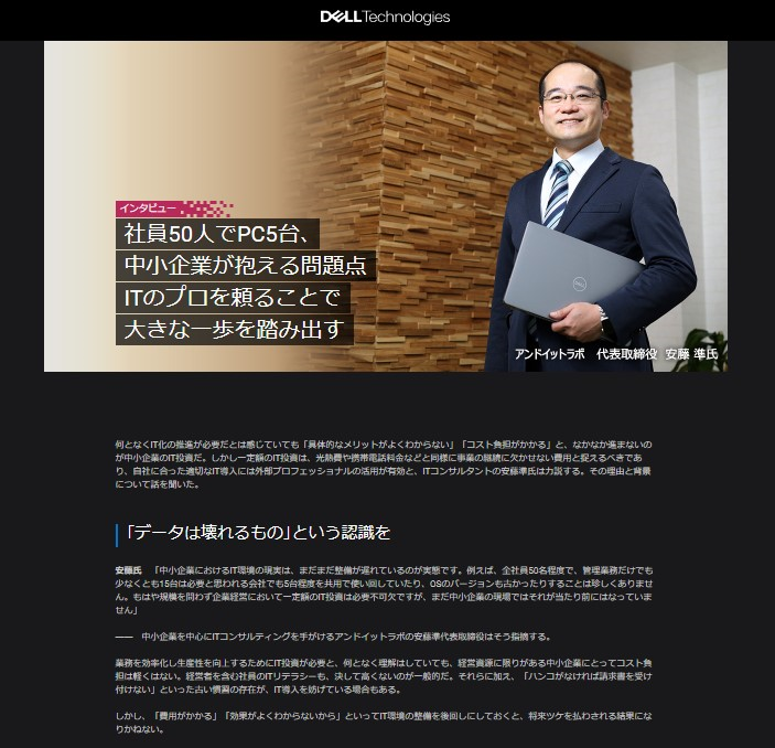 インタビュー記事：DELL Technologies様に掲載していただきました 2022/05/10