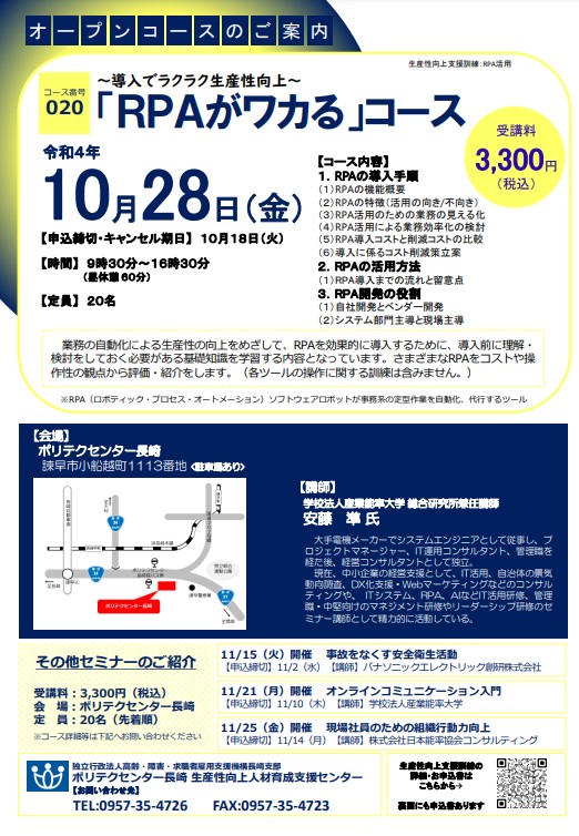 ～導入でラクラク生産性向上～「RPAがワカる」コース 2022/10/18