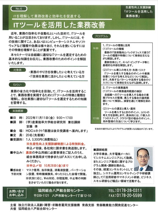 ITツールを活用した業務改善 2022/11/11