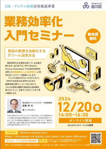 業務効率化入門セミナー 2024/12/20
