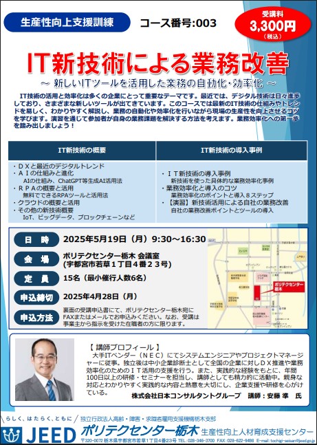 IT新技術による業務改革 2025/05/19