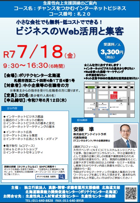 チャンスをつかむインターネットビジネス 2025/07/18