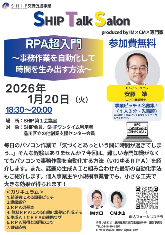 「RPA超入門 ～事務作業を自動化して時間を生み出す方法」2026/1/20