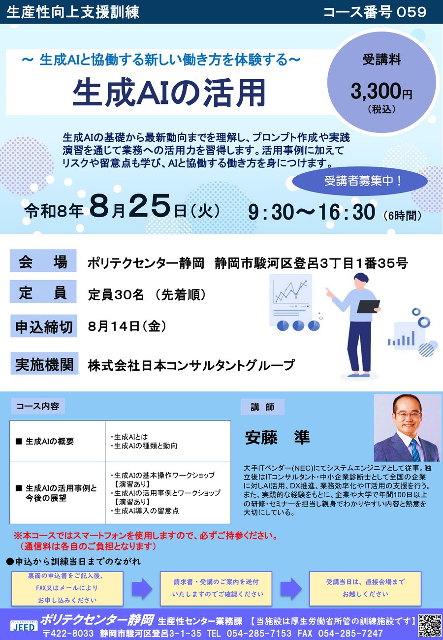 「生成AIの活用」募集チラシ（クリックでPDFを開きます）