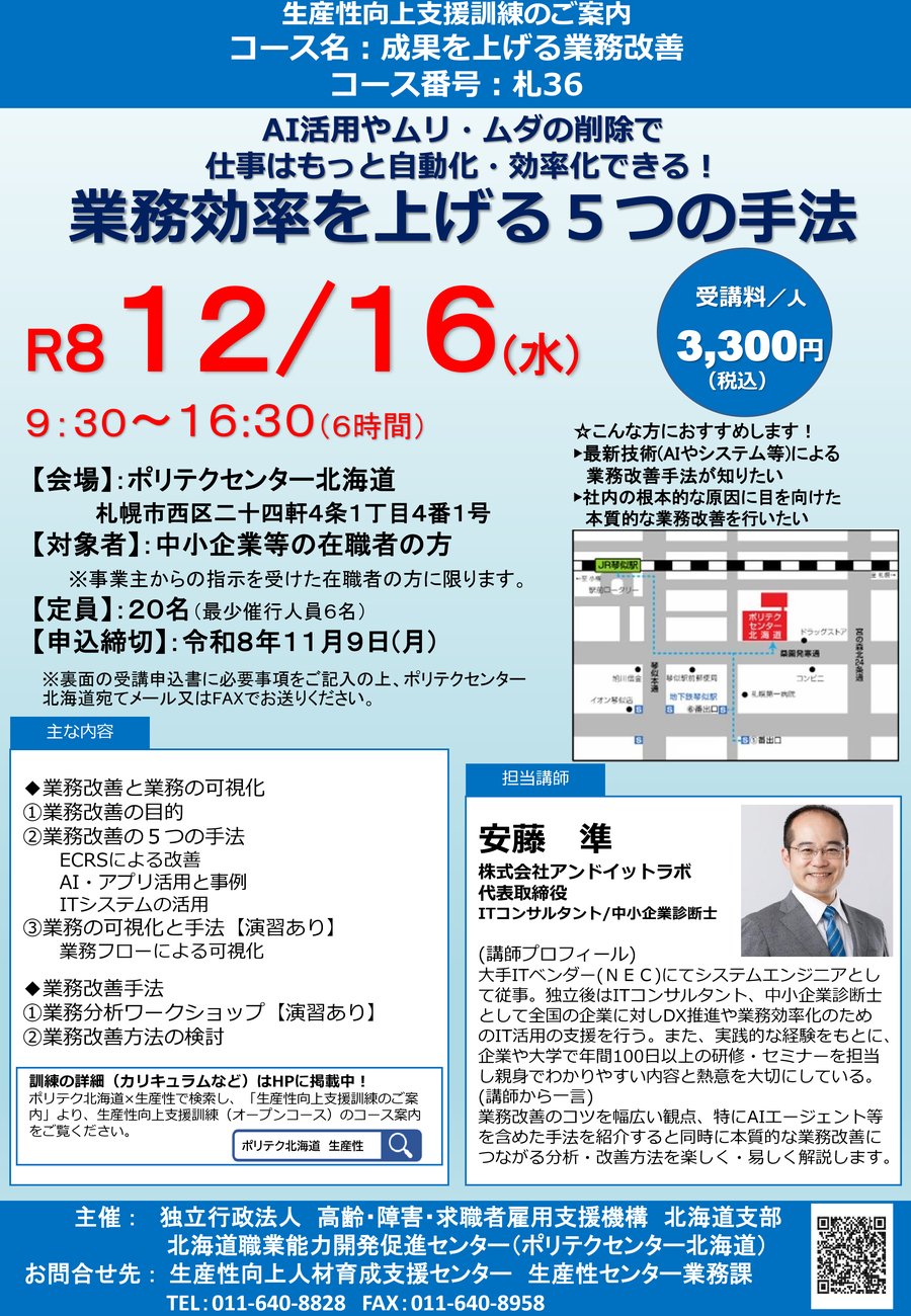 「成果を上げる業務改善」募集チラシ（クリックでPDFを開きます）
