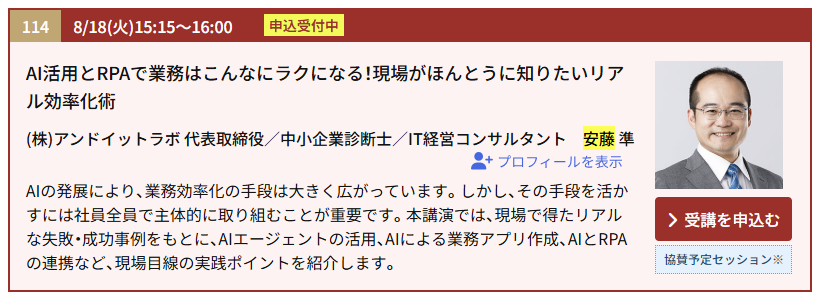 バックオフィスDXPOで登壇する代表 安藤準