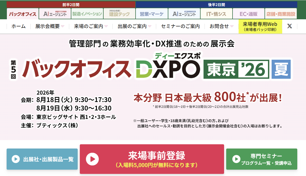 バックオフィスDXPO東京'26【夏】に登壇します